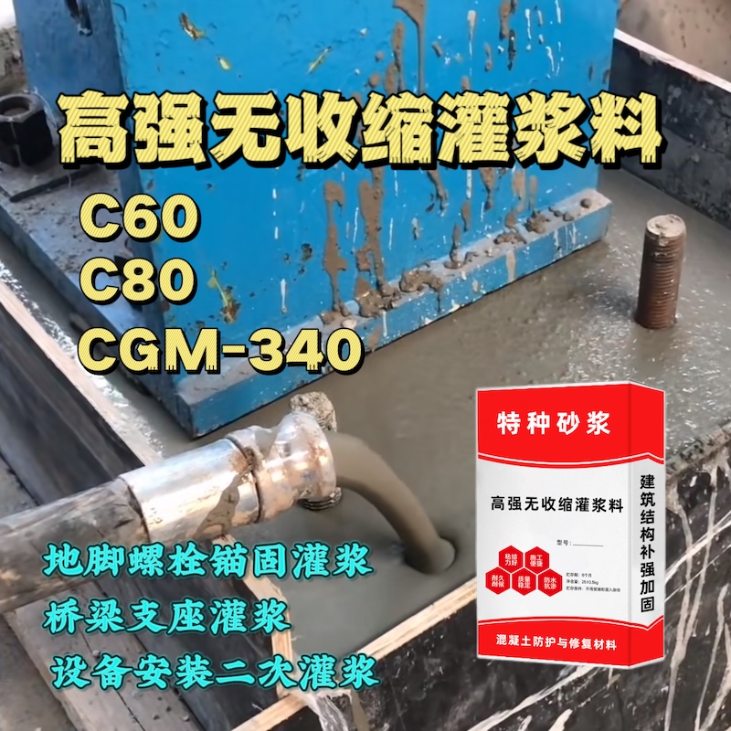 邳州灌浆料施工需要振捣吗？
